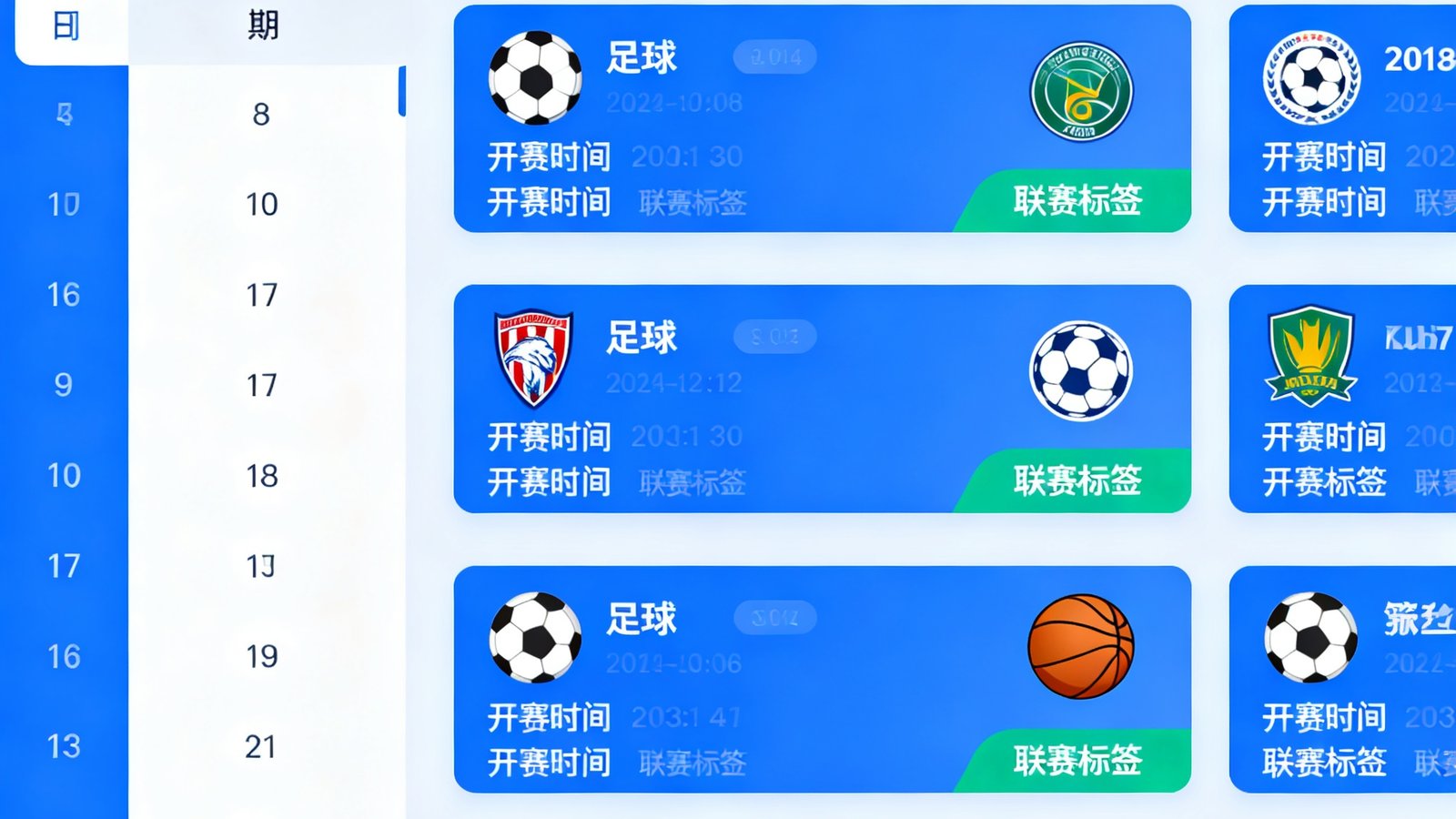 搜球吧赛程日历界面截图，左侧为日期筛选栏列出了未来一周的日期，右侧以卡片形式展示多场即将进行的足球和篮球比赛，每张卡片包含队徽、开赛时间和联赛标签